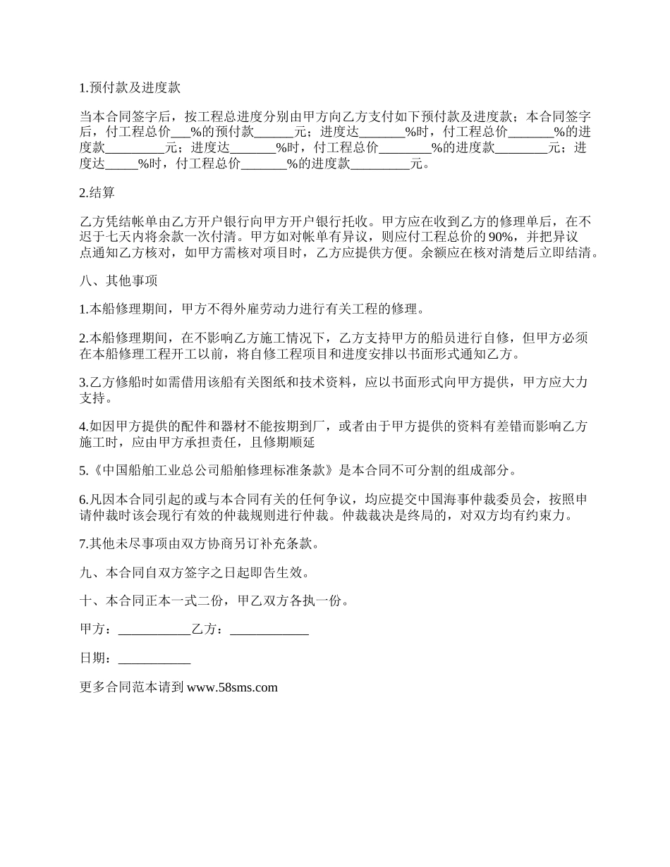 民用船舶委托修理合同_第2页