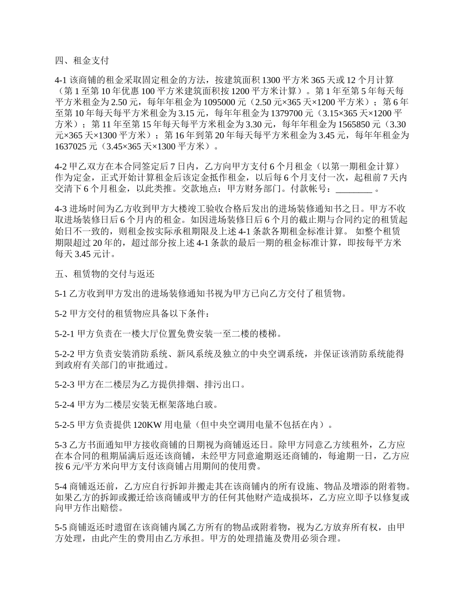 深圳商铺出租合同范本_第2页