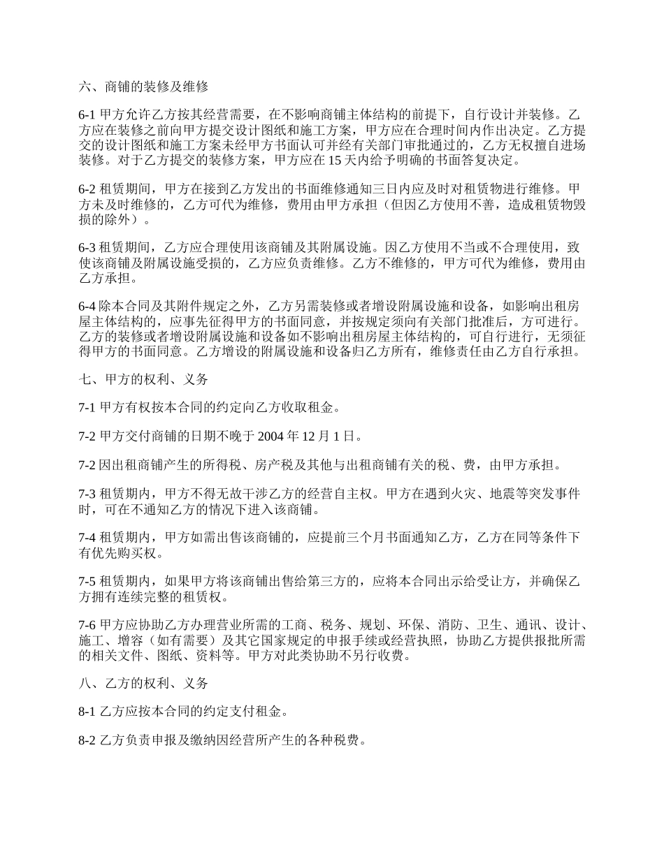 深圳商铺出租合同范本_第3页