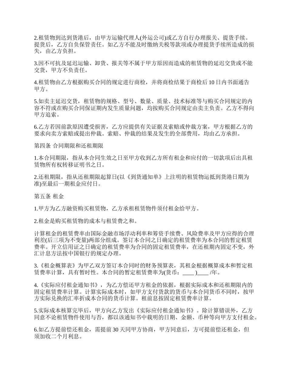 融资租赁合同书最新的2022范本_第2页