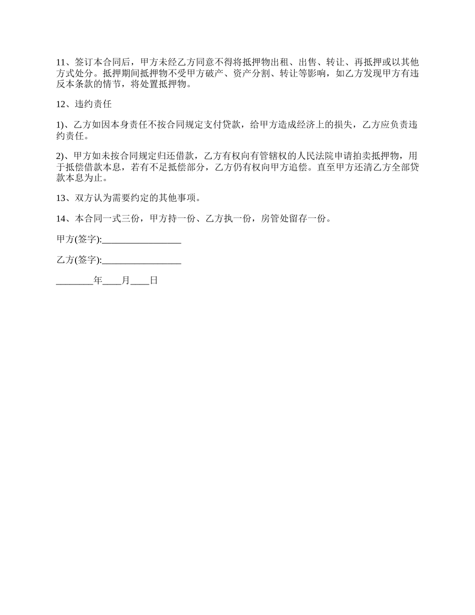 实物抵押借条通用版_第2页