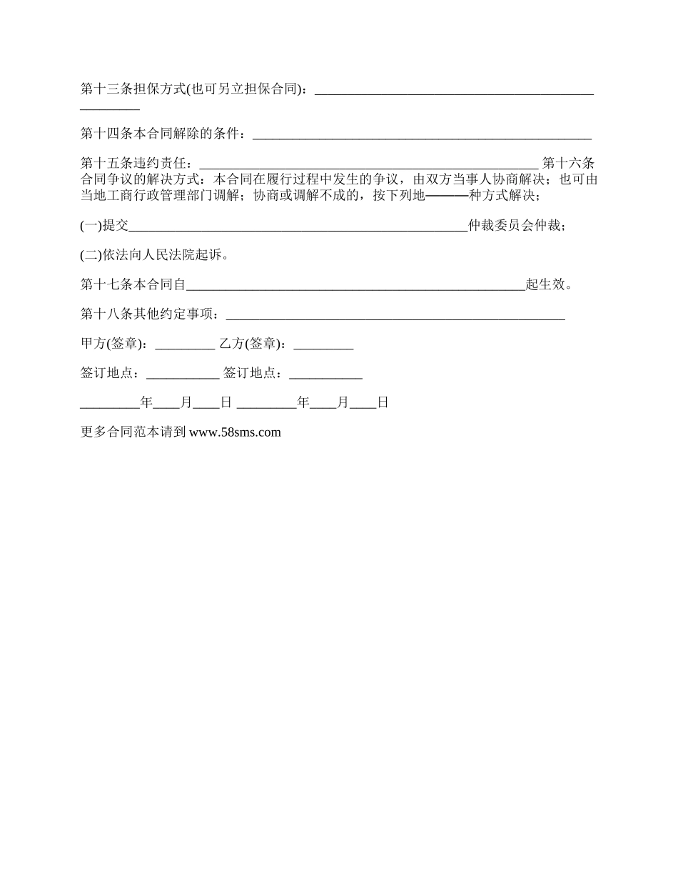 实用工业品买卖合同范本_第2页