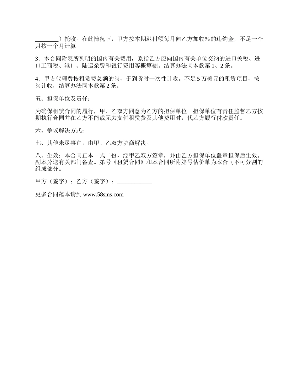 融资租赁委托合同书_第2页