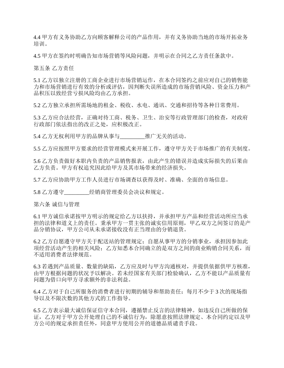 配送站销售代理合同书_第3页