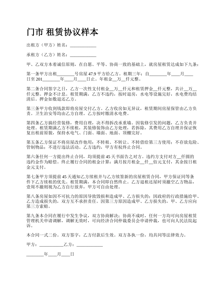 门市 租赁协议样本_第1页