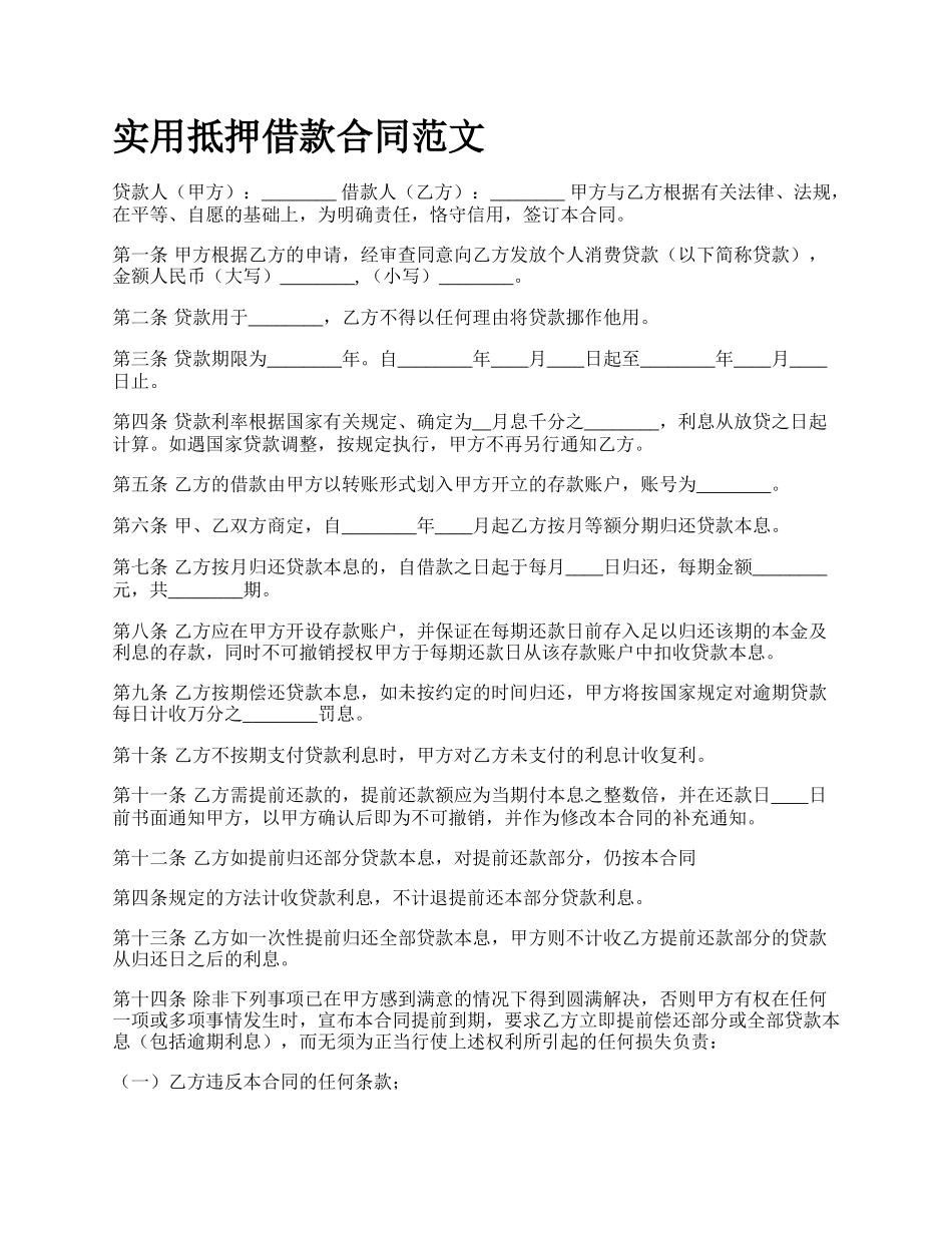 实用抵押借款合同范文_第1页