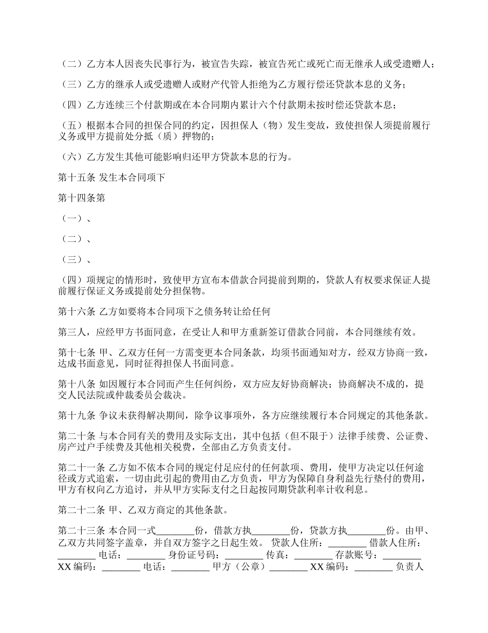 实用抵押借款合同范文_第2页