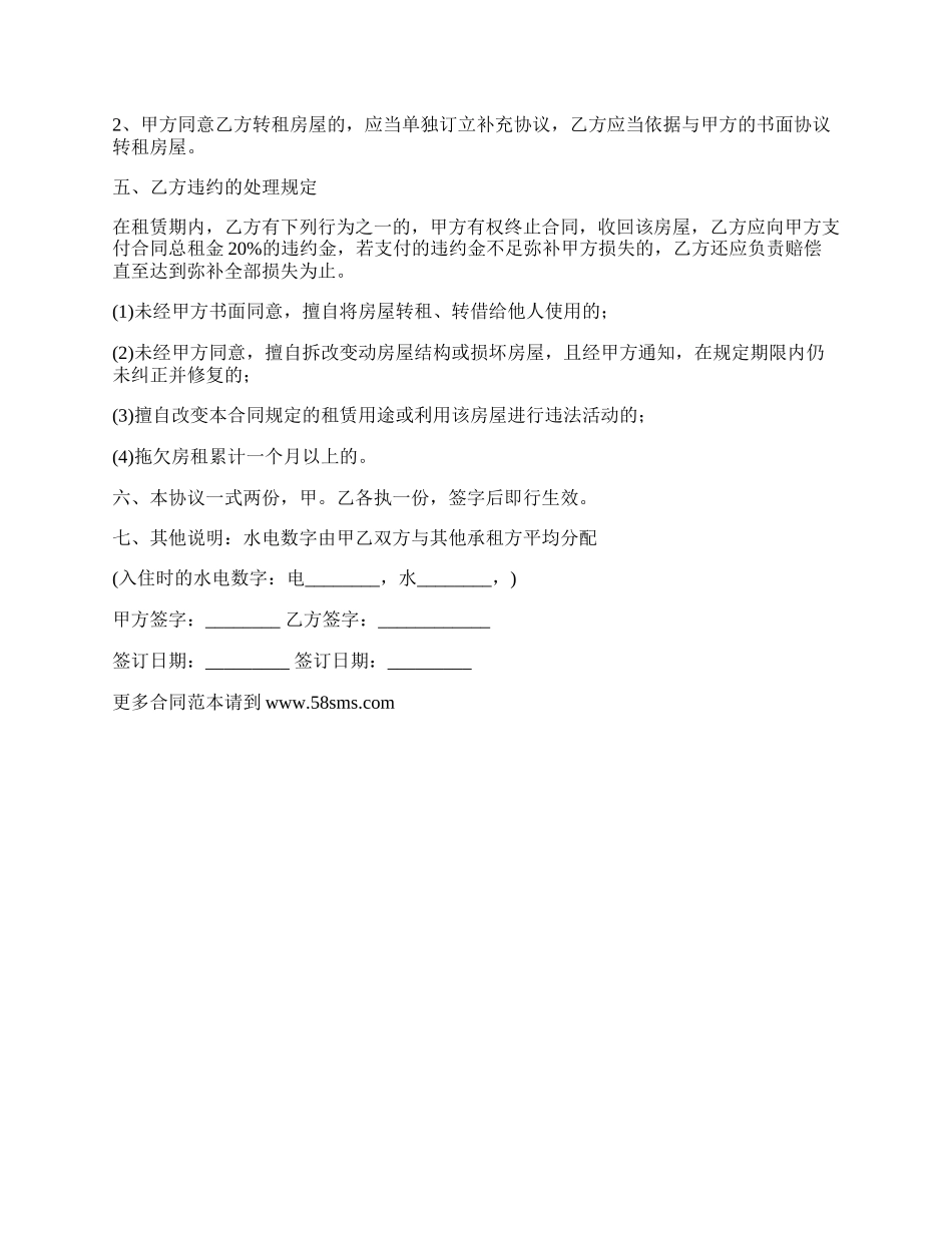 平房单间租赁合同_第2页