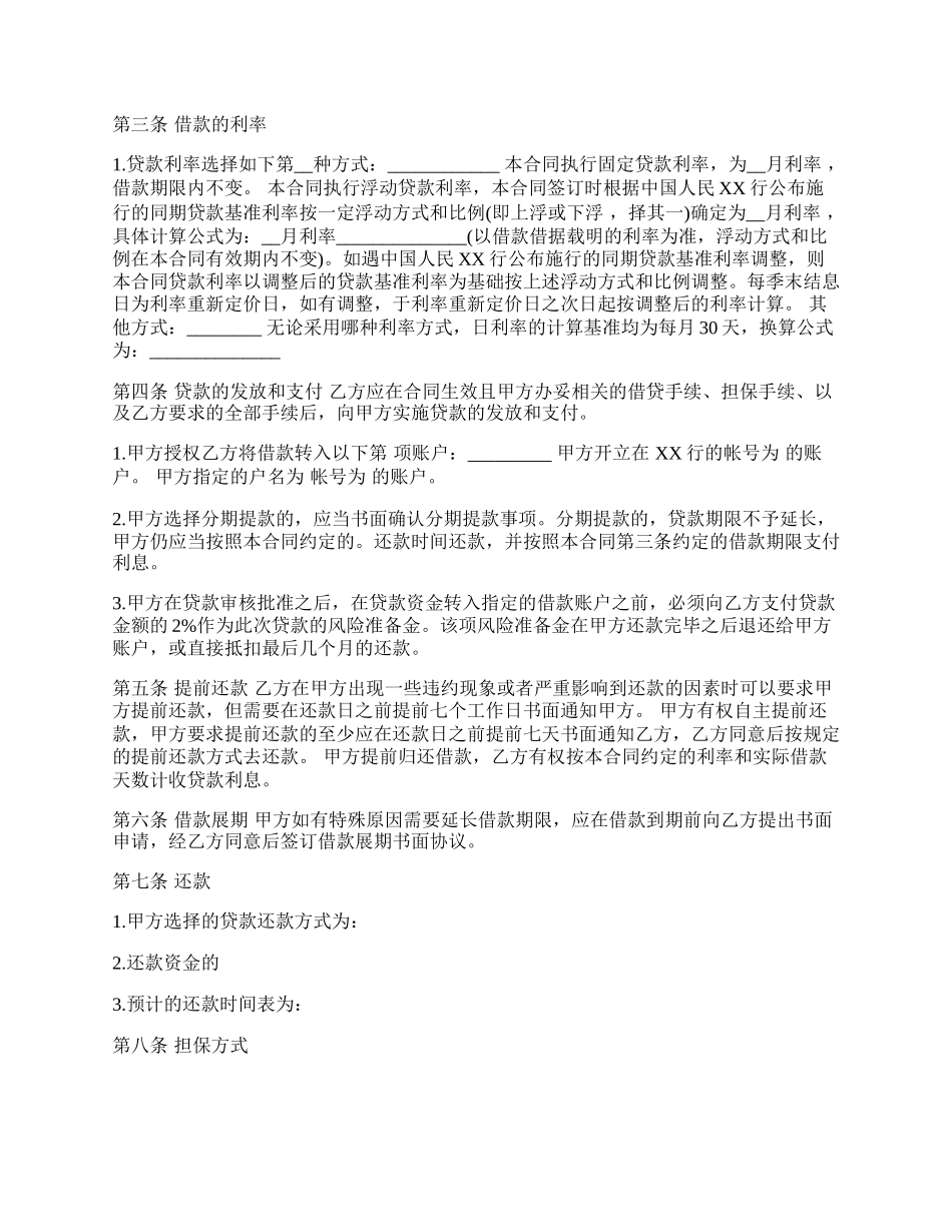 民间担保借款合同书_第2页