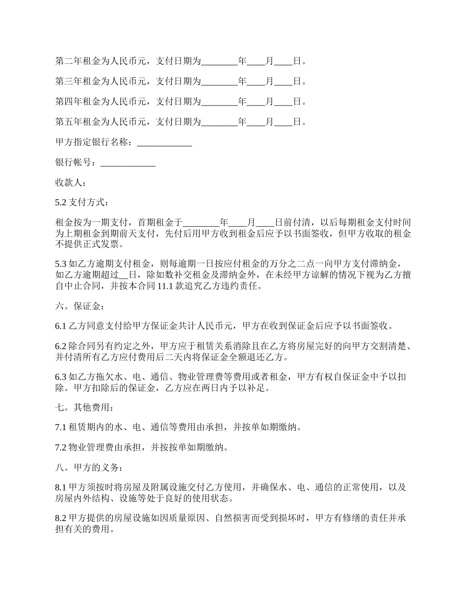 美食定点摊位租赁合同_第2页