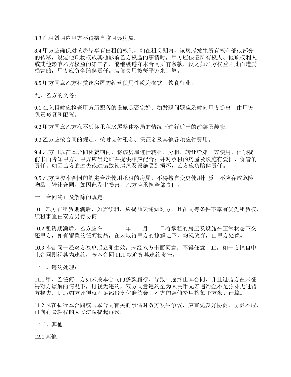 美食定点摊位租赁合同_第3页
