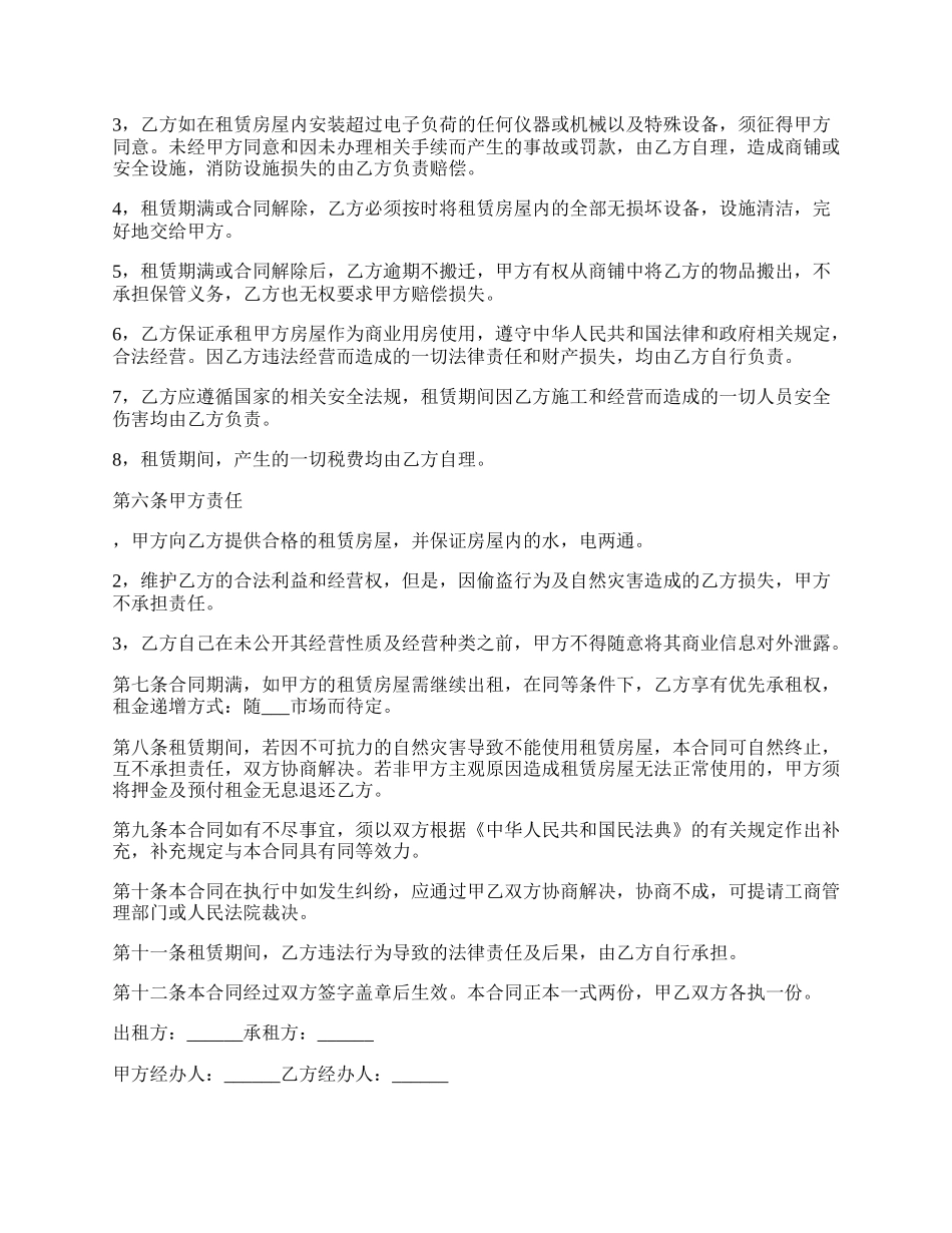 精装门面房租房合同_第2页