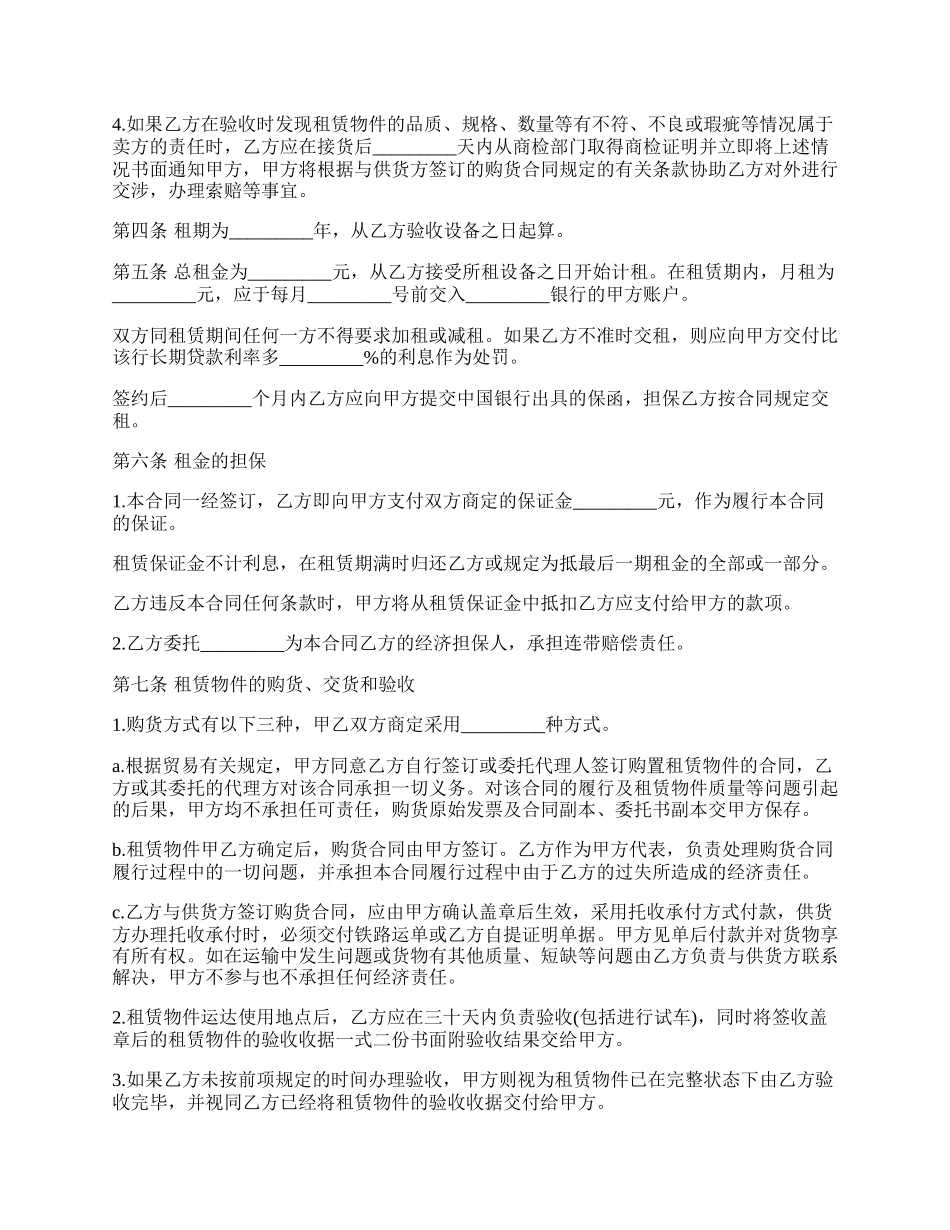 融资租赁打桩机合同_第2页