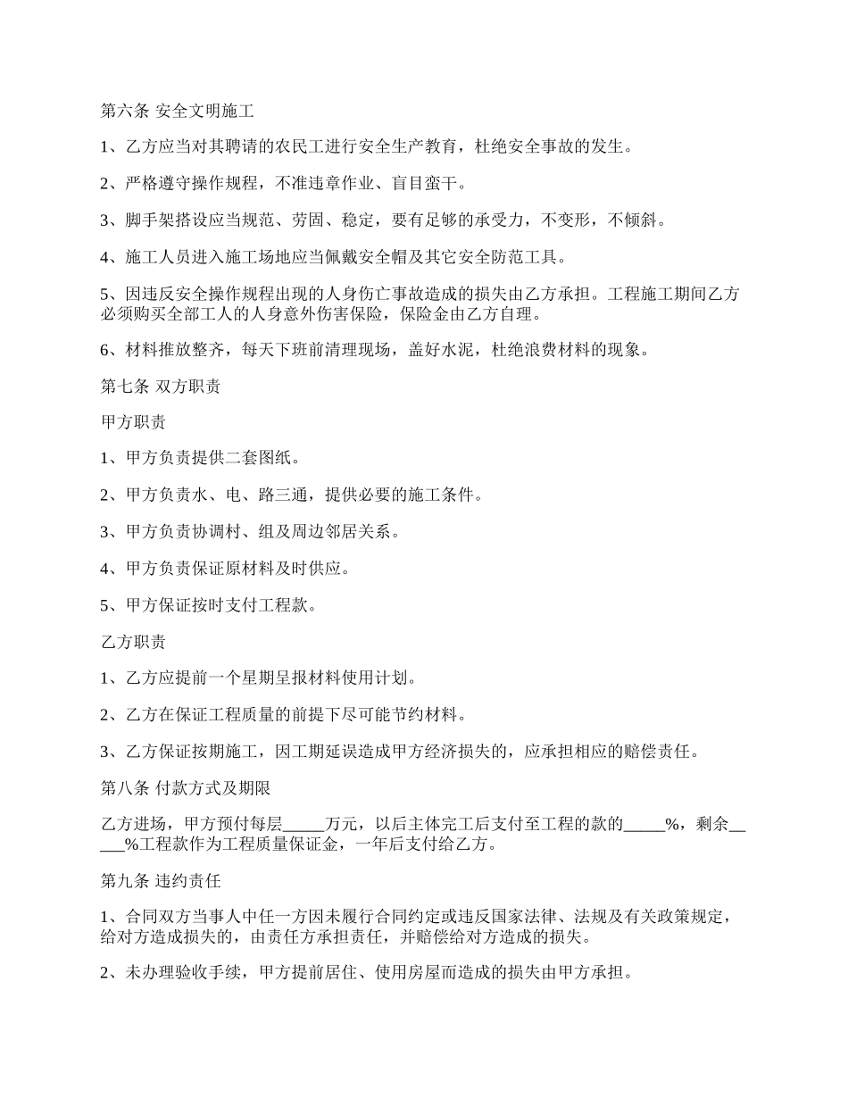 民房劳务承包协议书_第2页