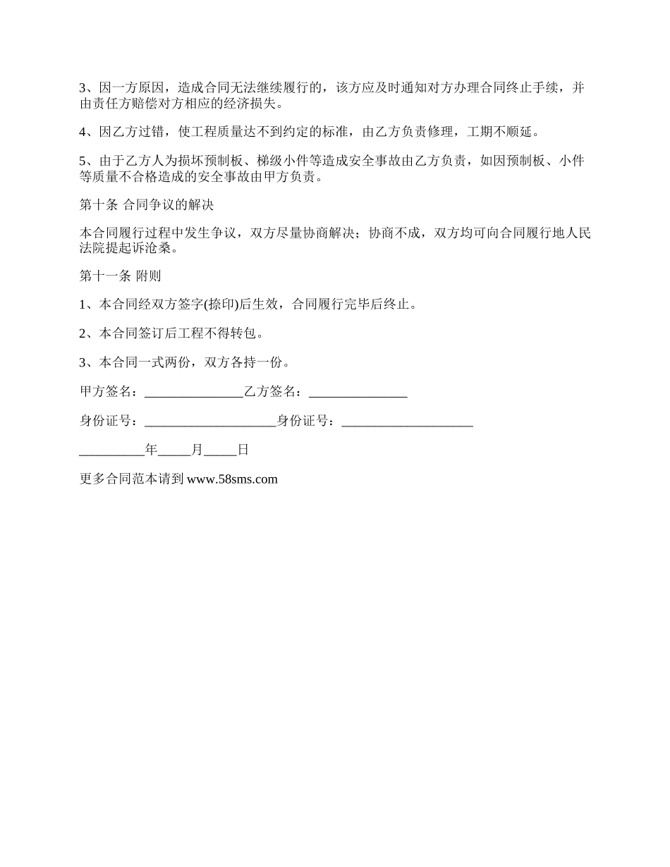 民房劳务承包协议书_第3页