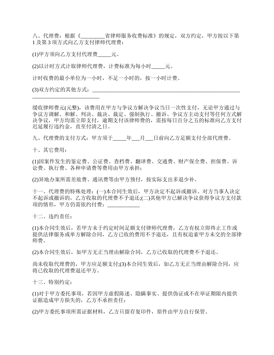 律师事务所委托代理合同_第2页