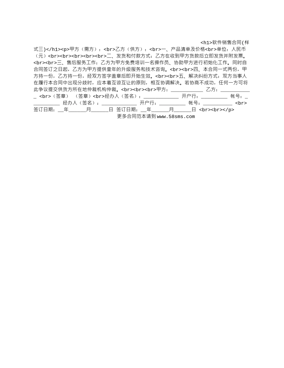 软件销售合同(样式三)_第1页