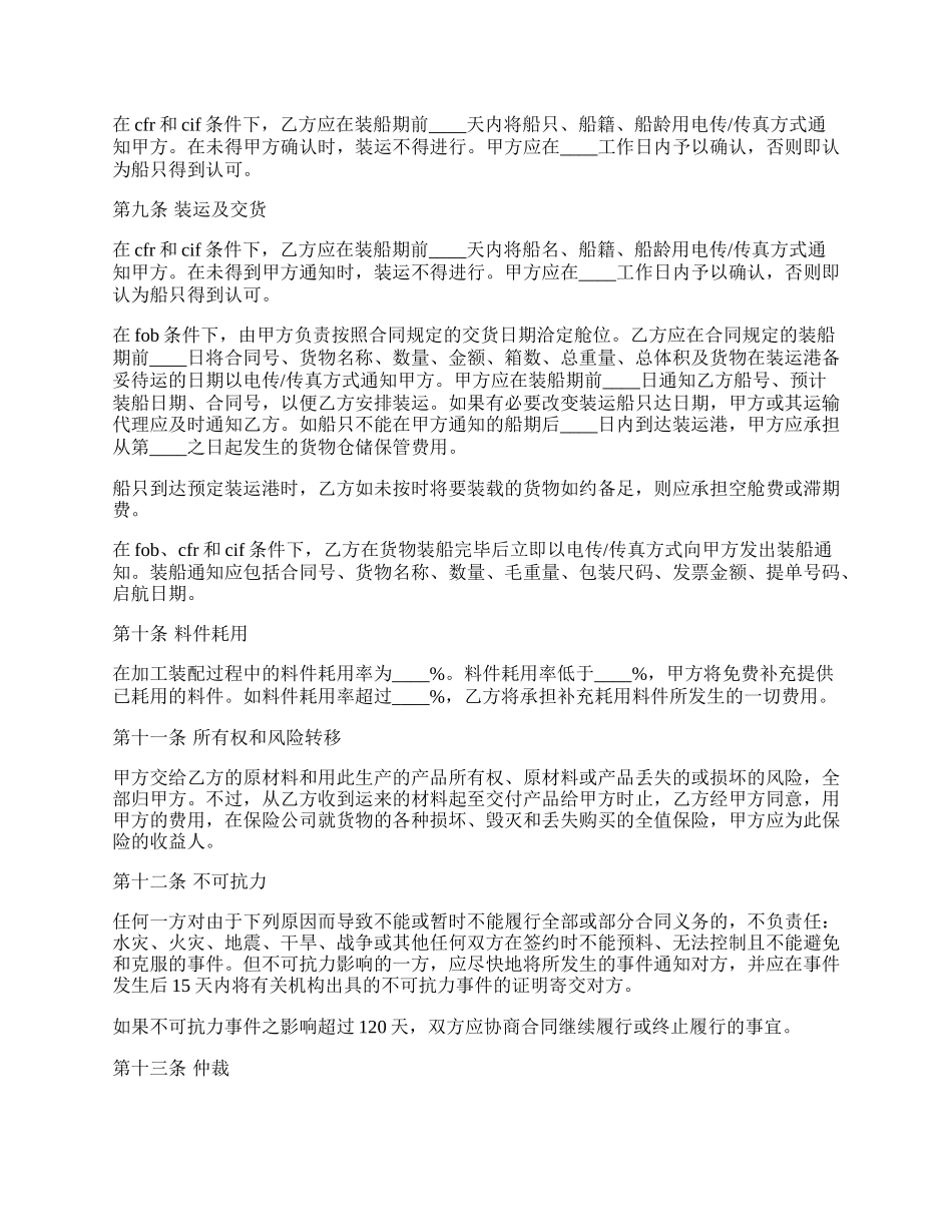 某公司加工合同书_第3页