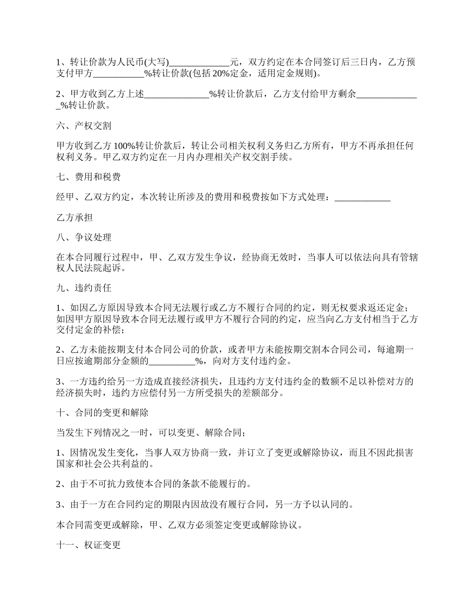 科技公司转让合同协议书_第2页