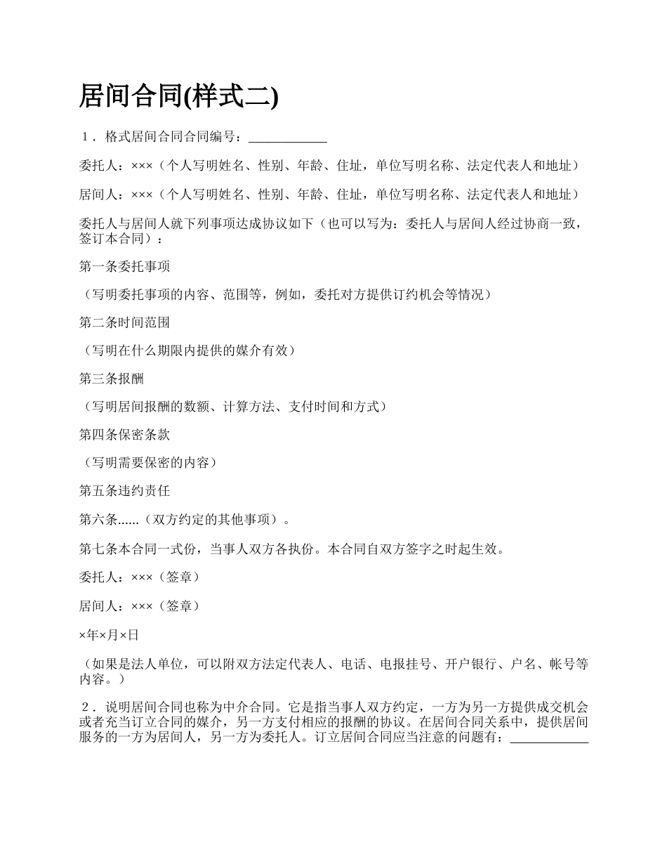 居间合同(样式二)_第1页