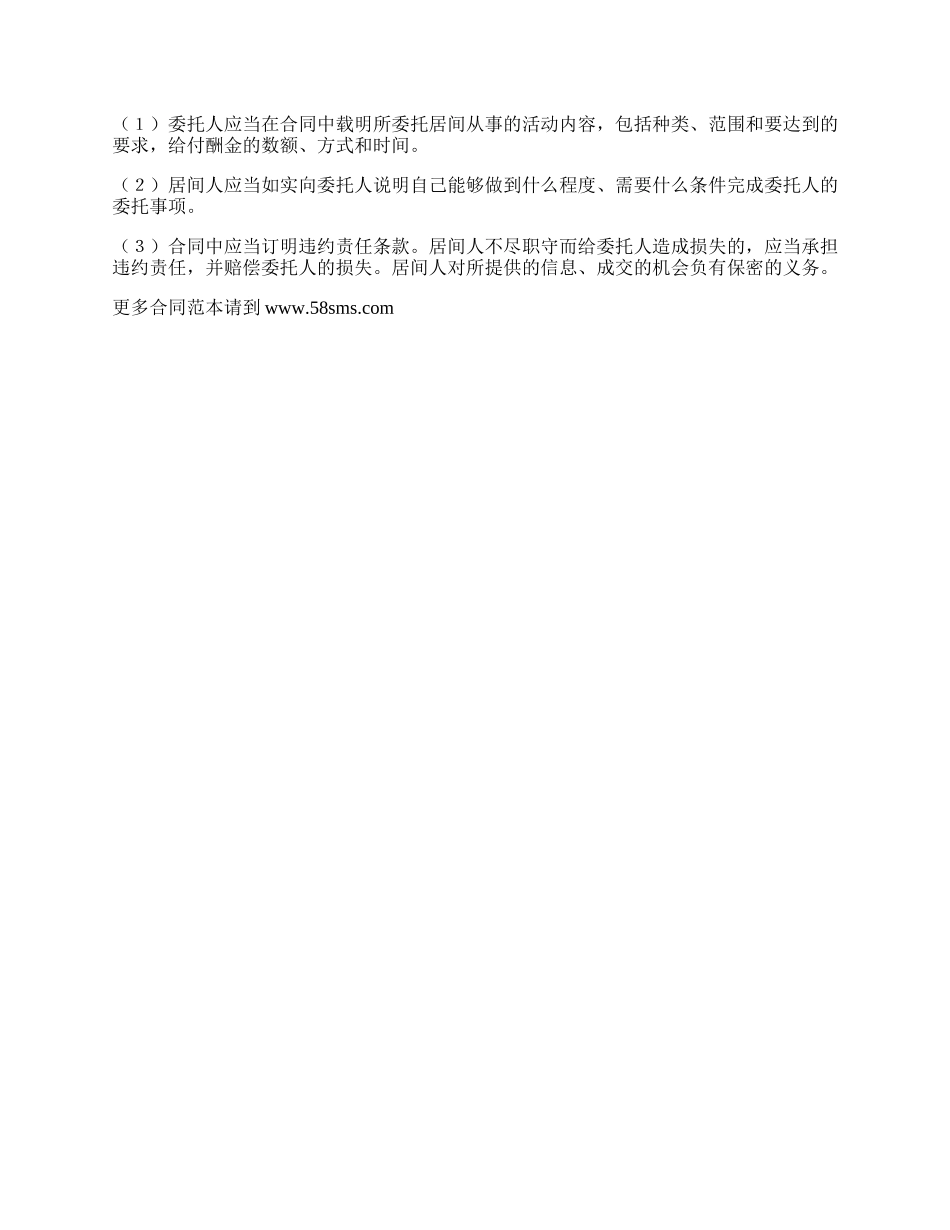 居间合同(样式二)_第2页