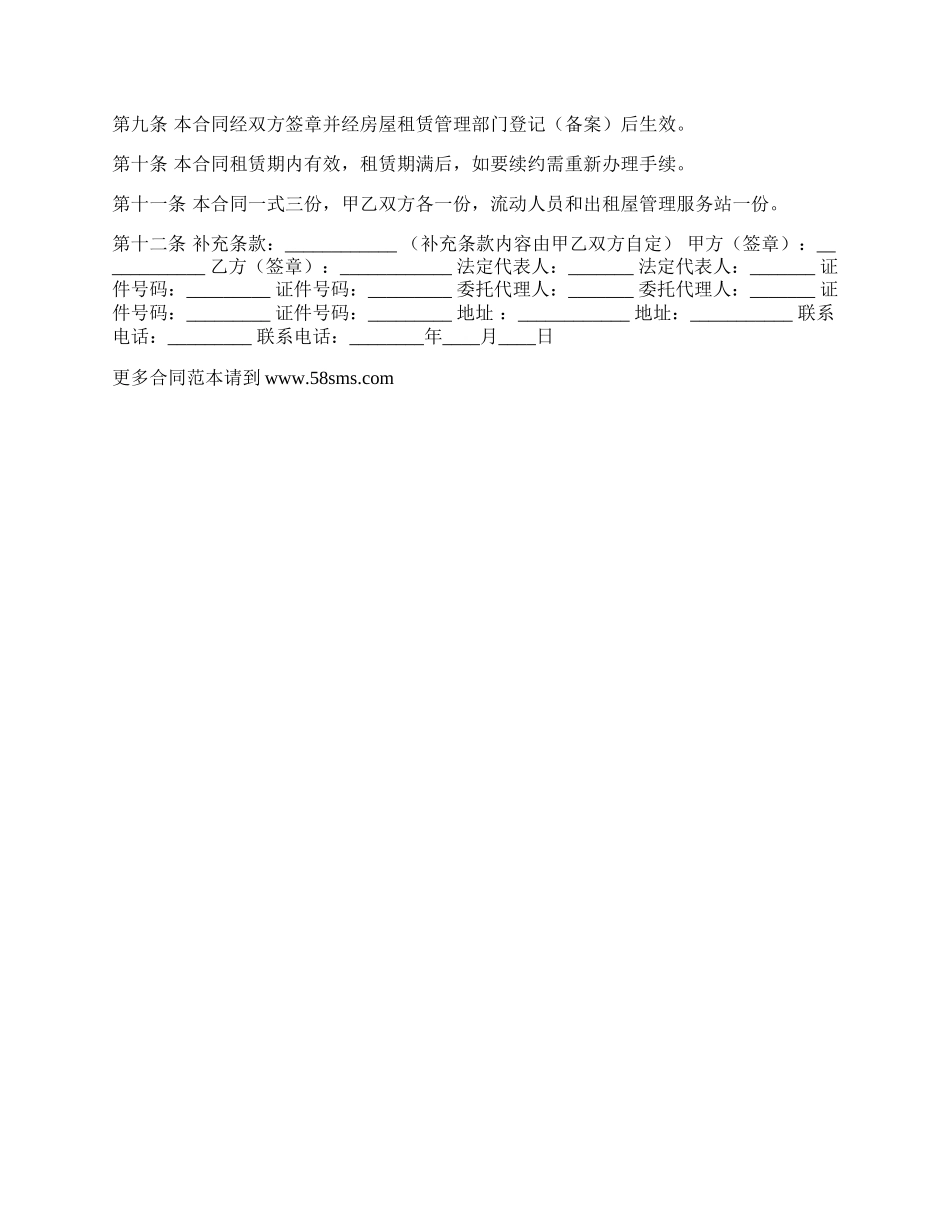 实用版自建房房屋租赁合同样式_第2页