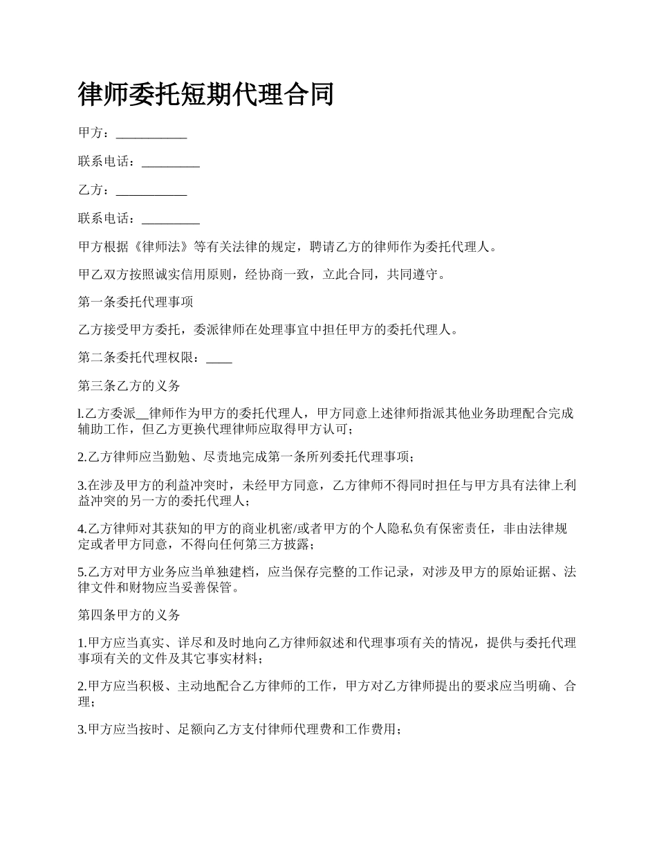 律师委托短期代理合同_第1页