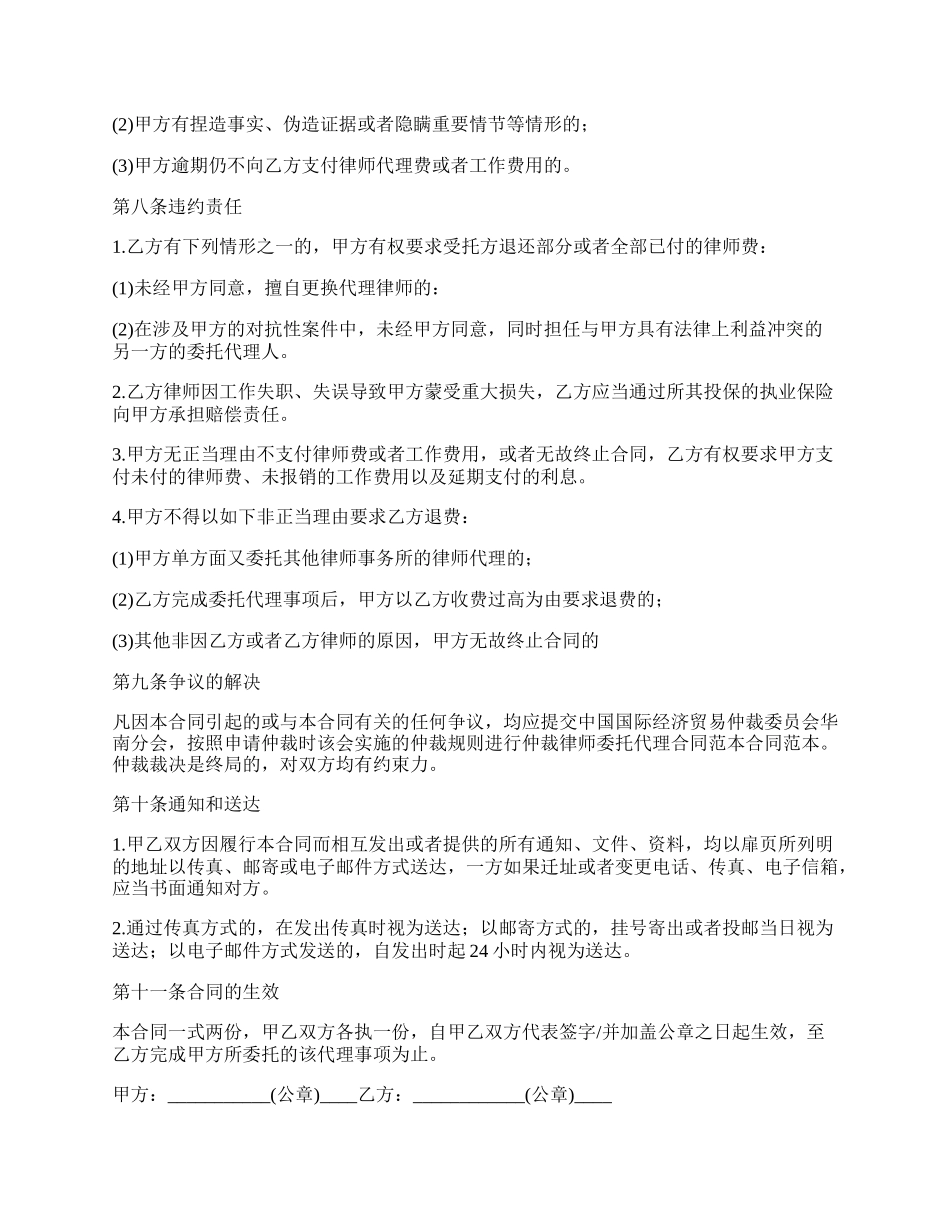 律师委托短期代理合同_第3页