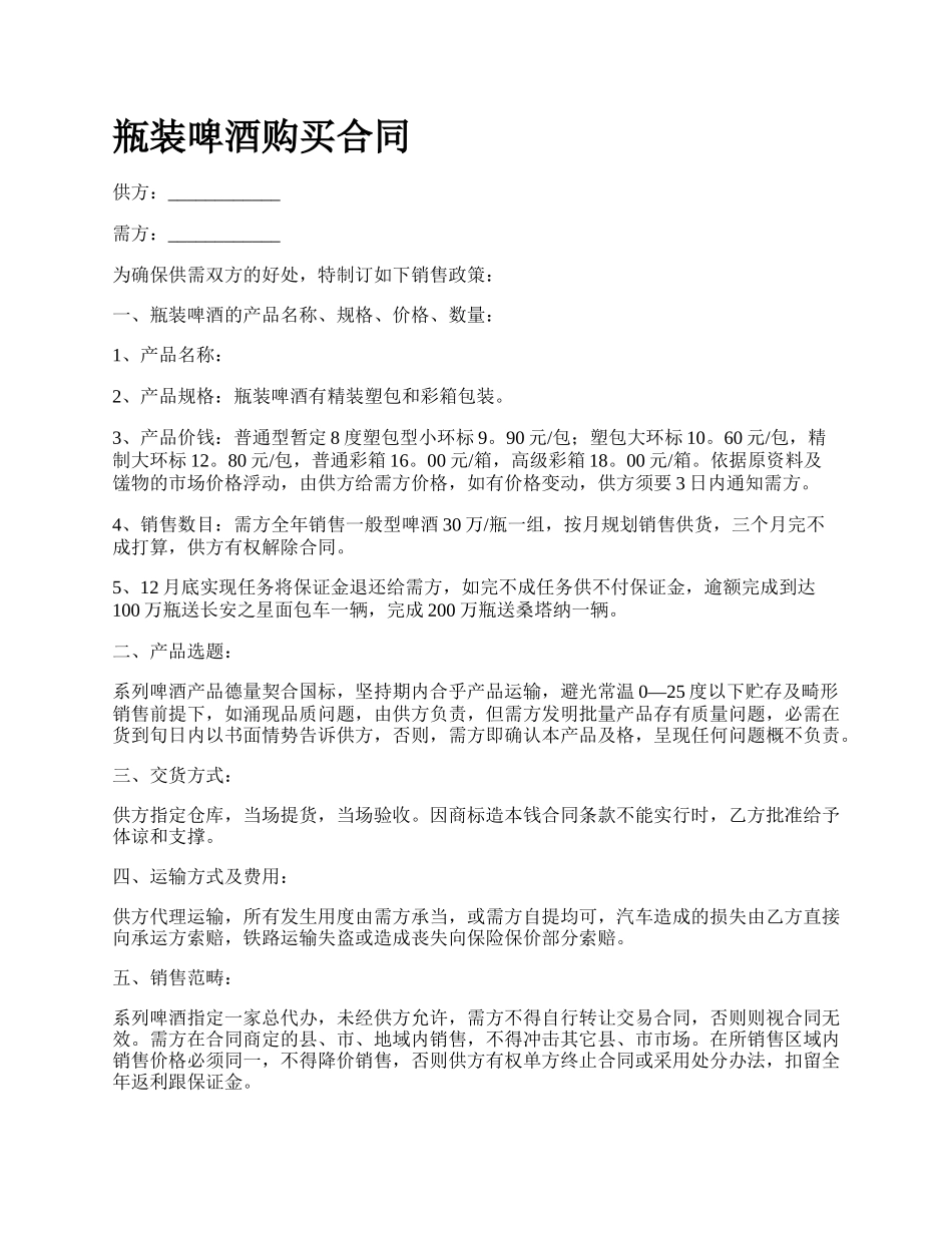 瓶装啤酒购买合同_第1页