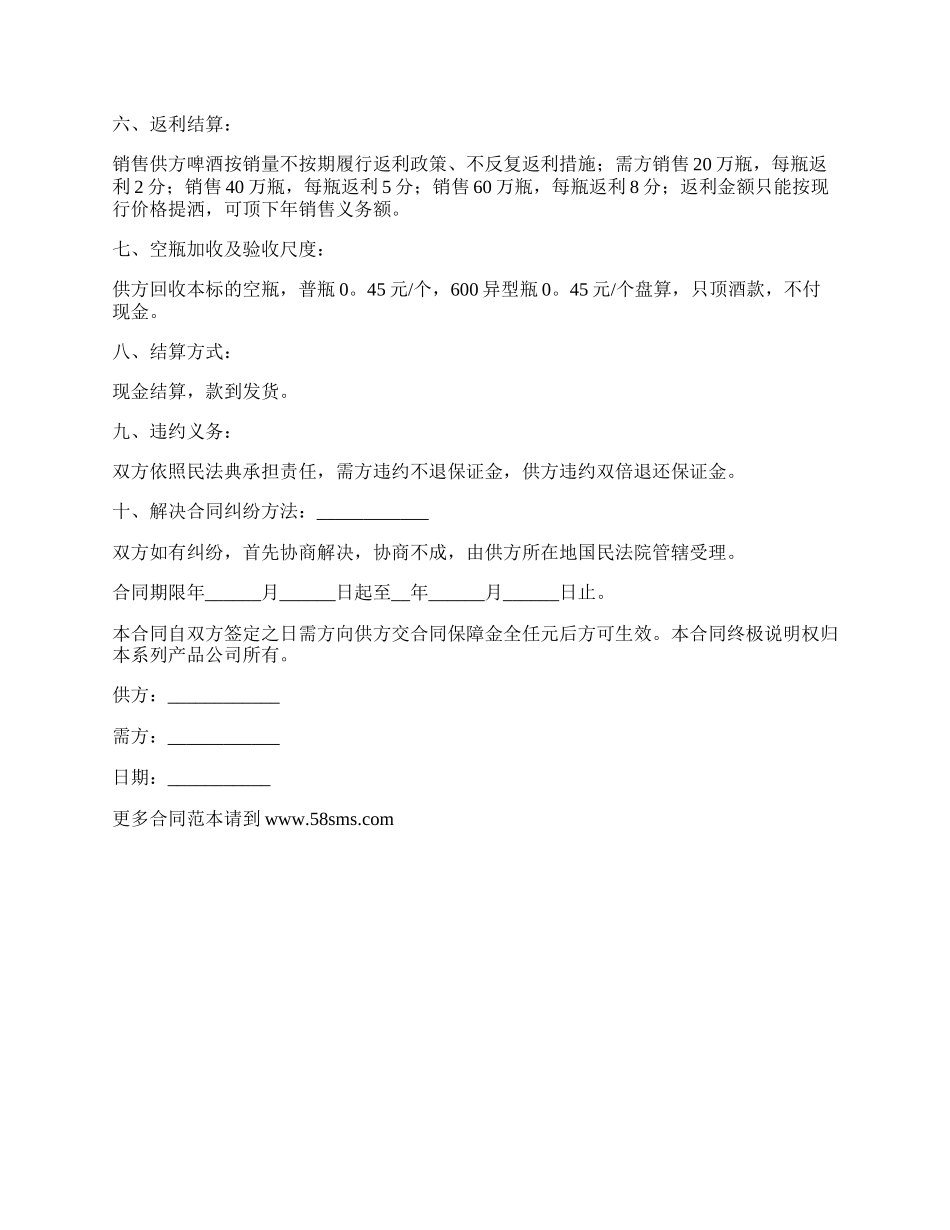 瓶装啤酒购买合同_第2页