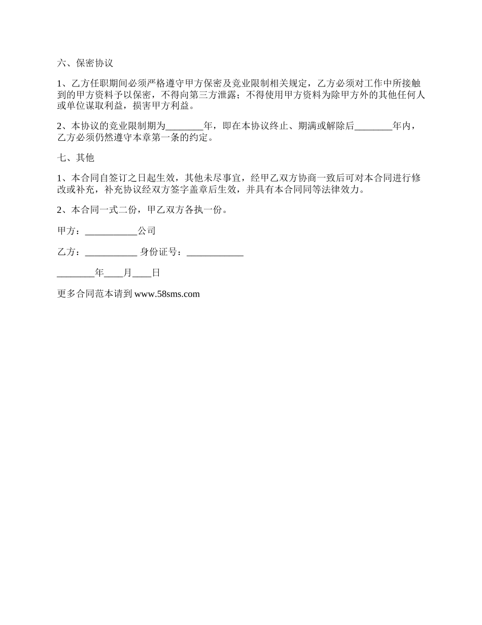 模型设计科技公司用工劳动合同_第2页