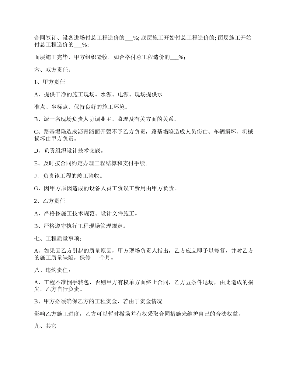 沥青路面施工合同_第2页