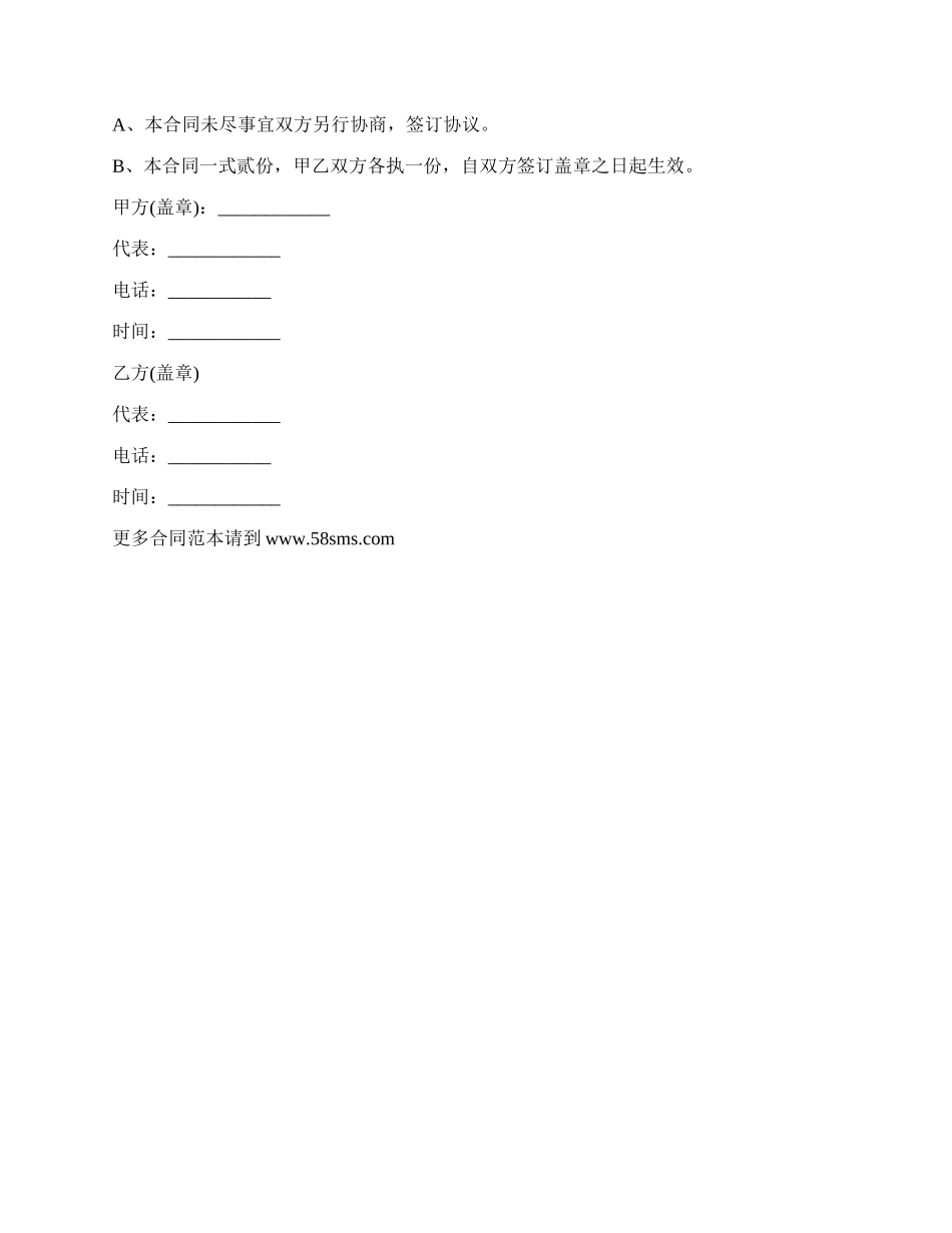 沥青路面施工合同_第3页