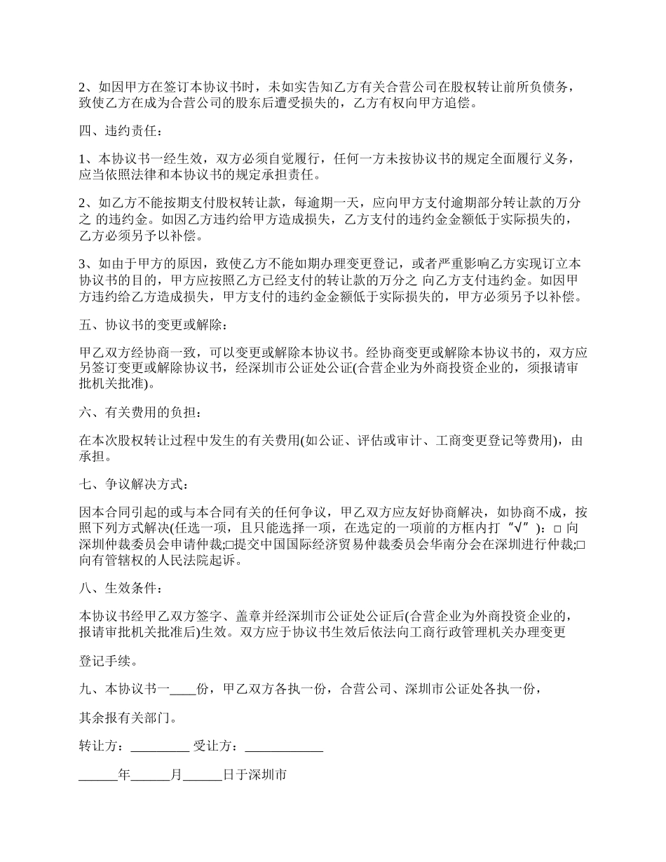 抗癌制药医疗公司股权转让合同_第2页