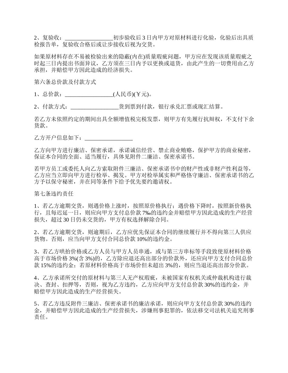 石油化工施工合同模板_第2页