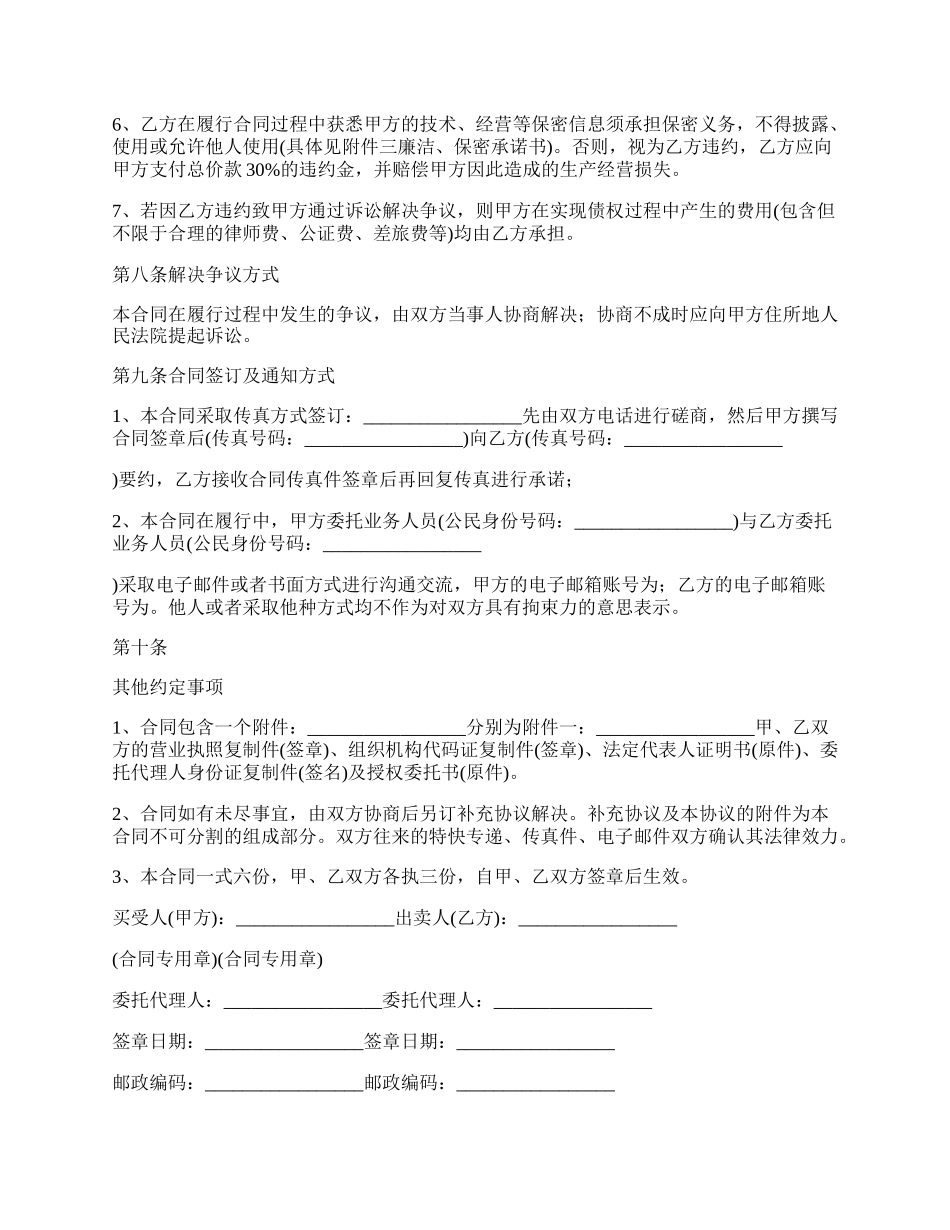 石油化工施工合同模板_第3页