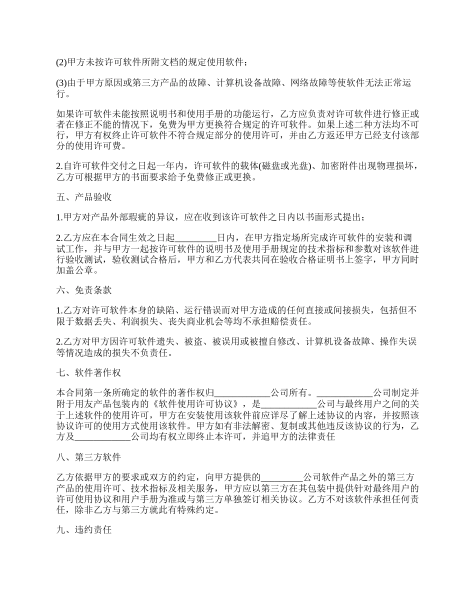 软件销售合同通用样本_第2页