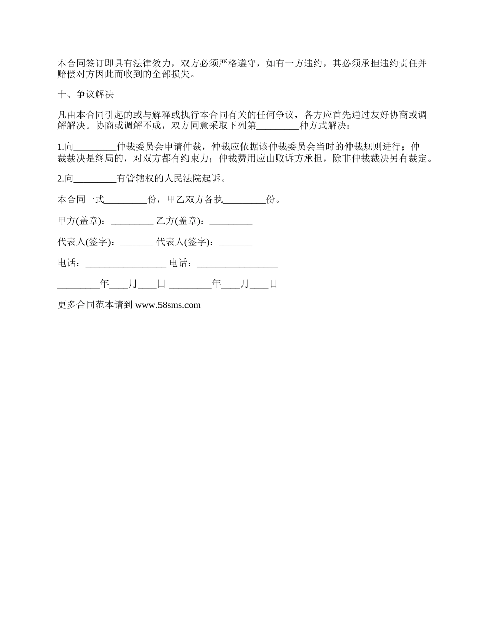软件销售合同通用样本_第3页