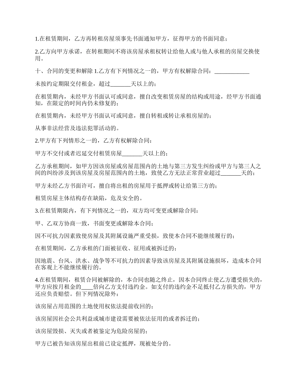 门面房长期租赁合同书_第3页