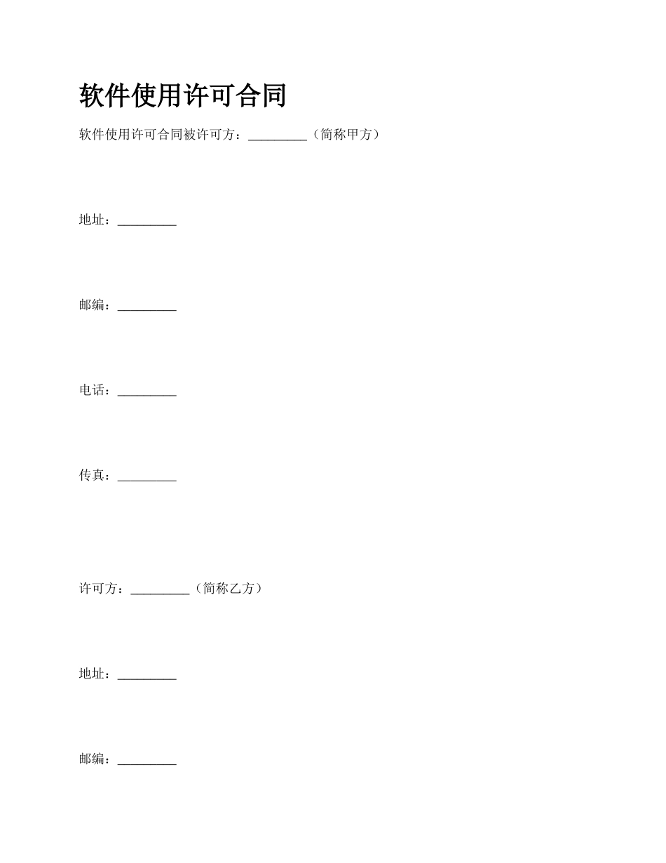 软件使用许可合同_第1页