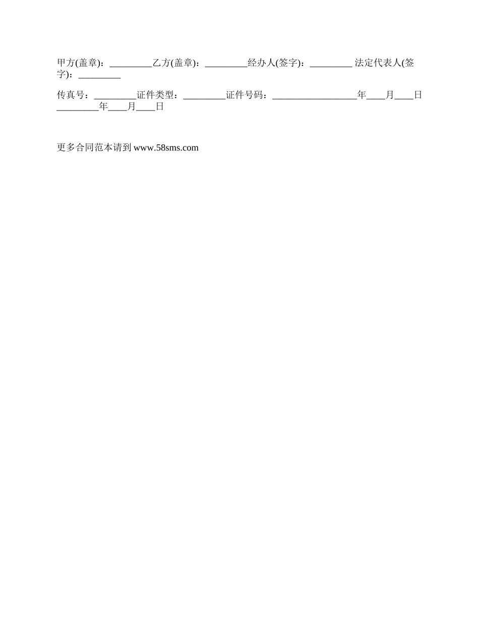 开放式基金申购合同_第2页