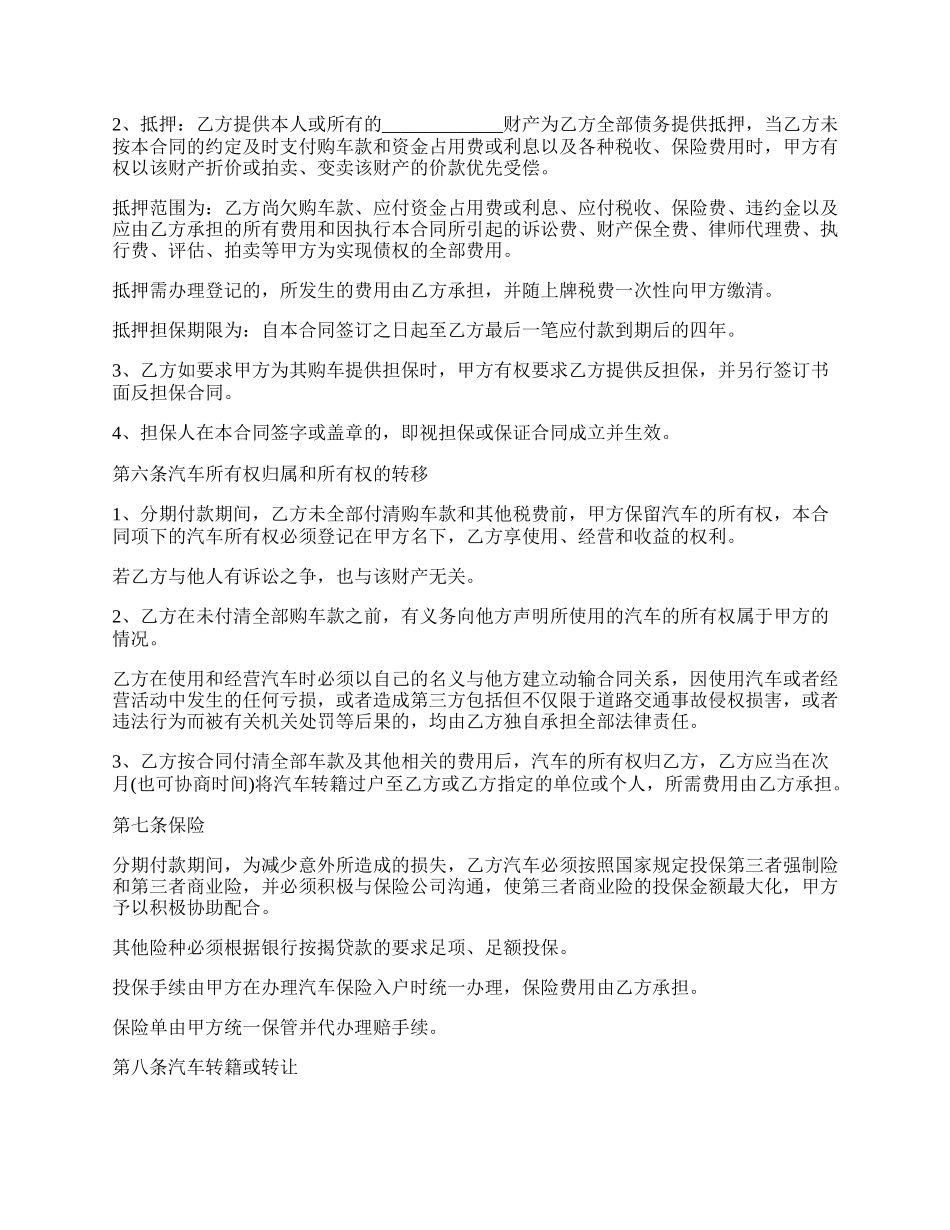 汽车分期借款担保合同_第3页