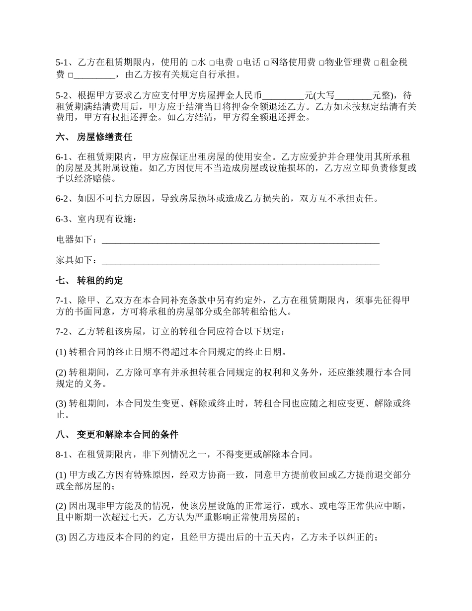 深圳写字楼租赁合同书范本_第2页