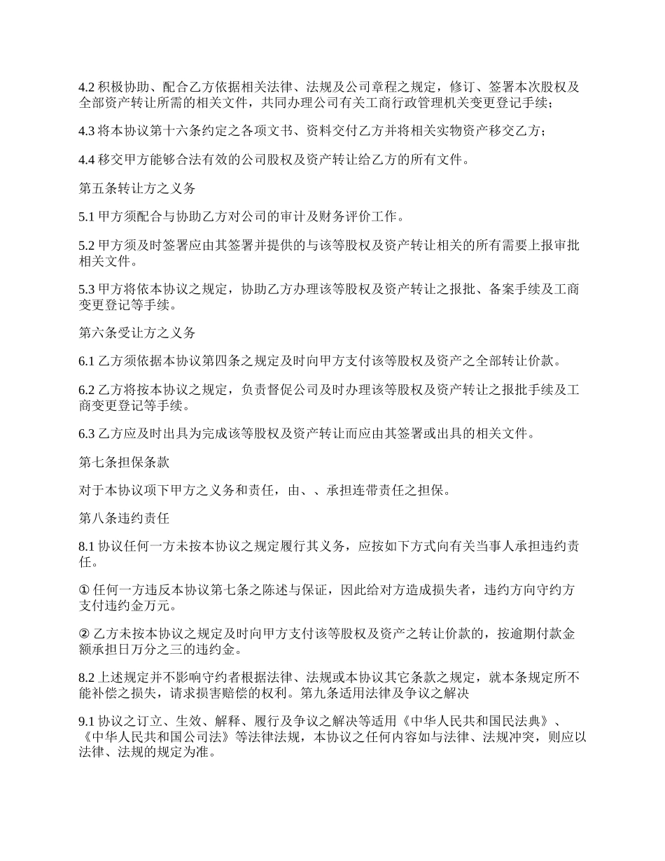 民营公司收购合同_第2页