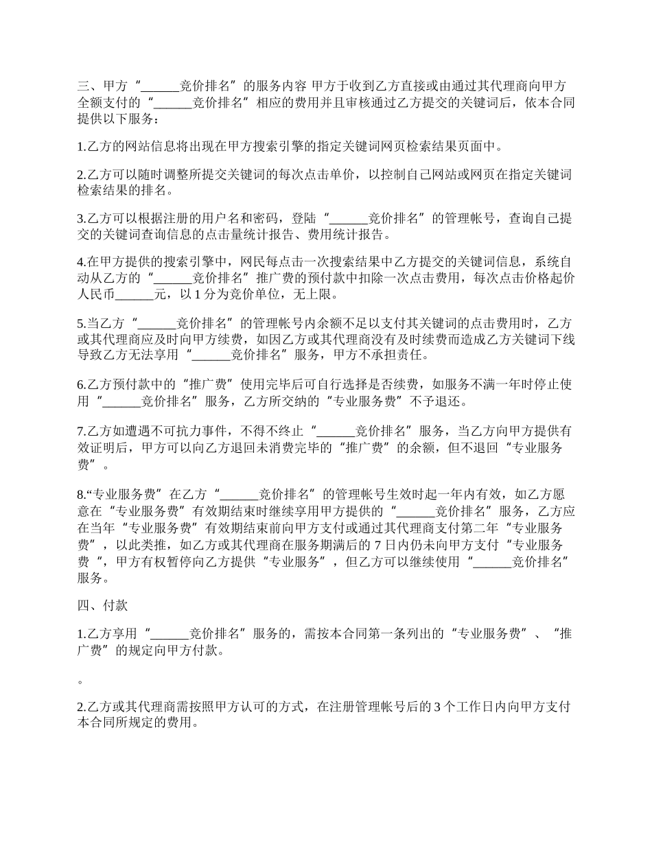 竞价排名申请及支付费用代理合同_第2页