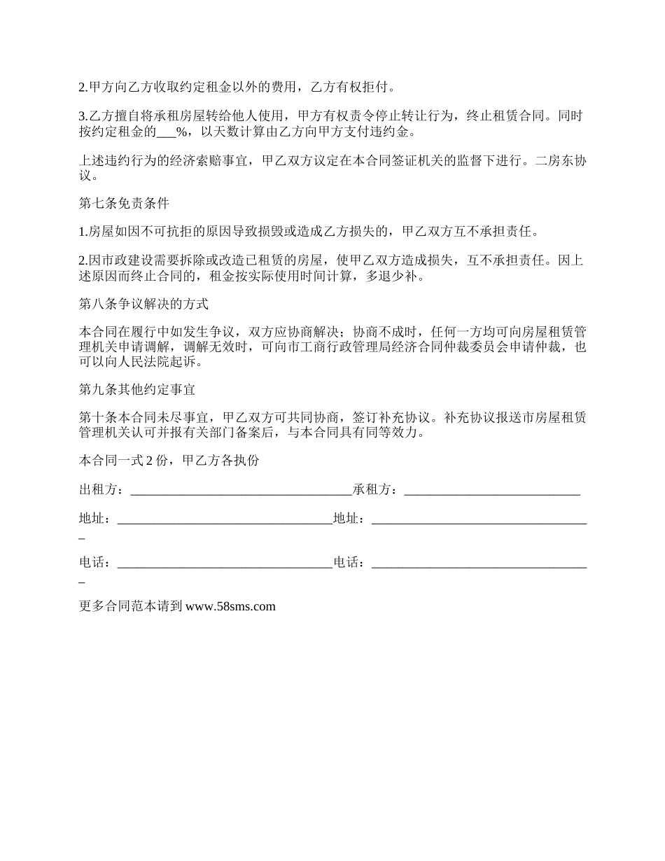 精装修住房合租合同书_第2页