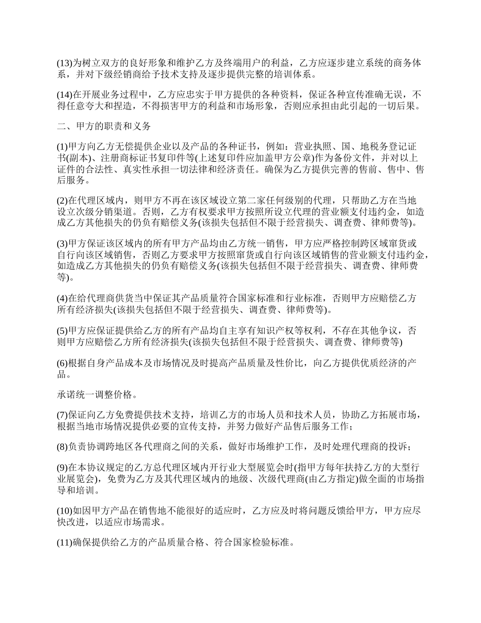 酒系列代理销售合同_第2页