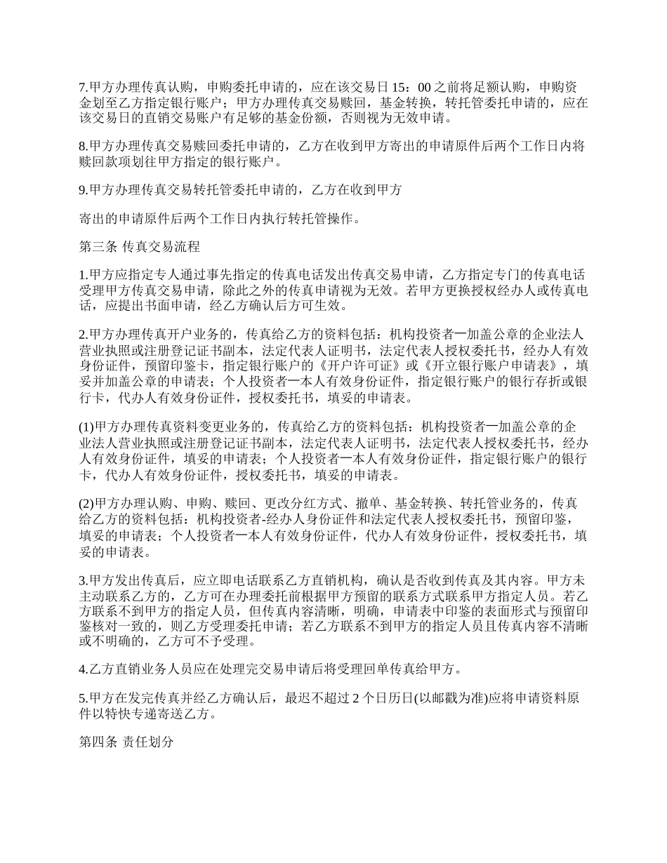 开放式基金交易协议_第3页