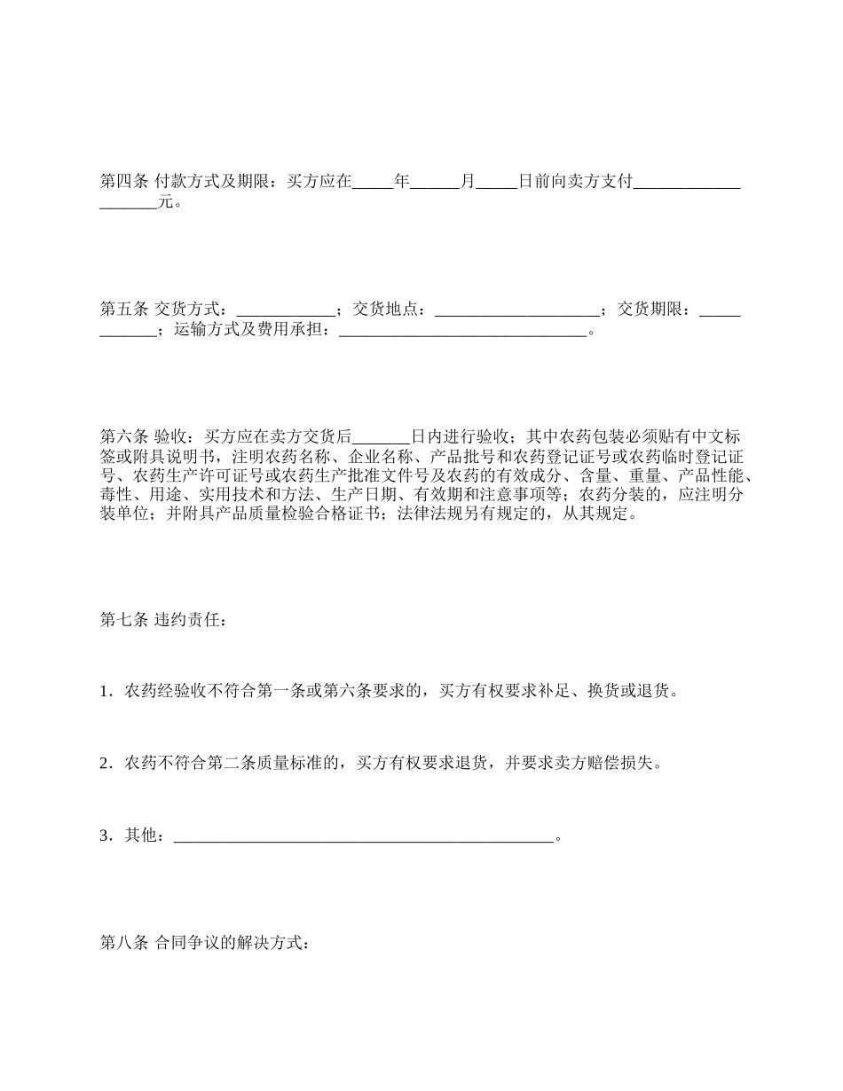 牡丹江市农药买卖合同_第2页