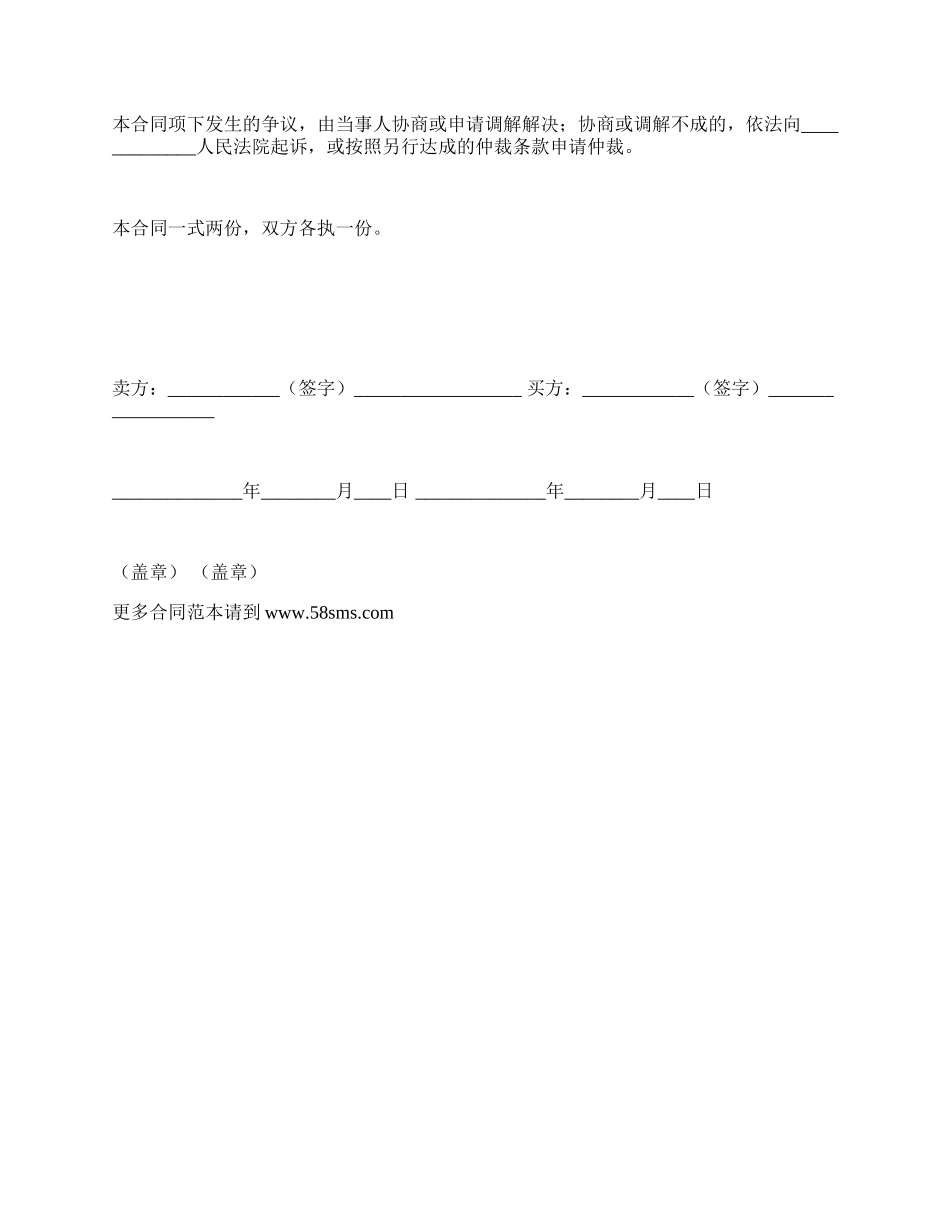 牡丹江市农药买卖合同_第3页